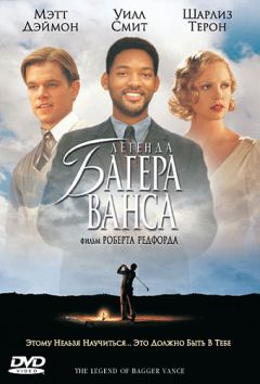 Фильм Легенда Багера Ванса (2000)