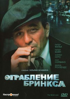 Фильм Ограбление Бринкса (1978)