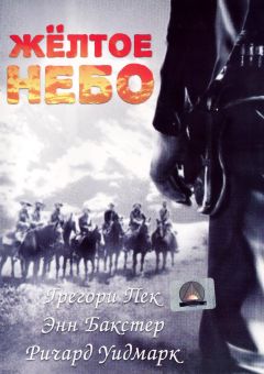 Фильм Желтое небо (1948)