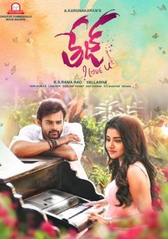 Тедж... Я люблю тебя (2018)