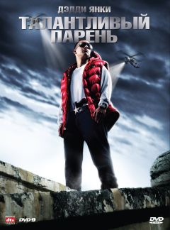 Фильм Талантливый парень (2008)