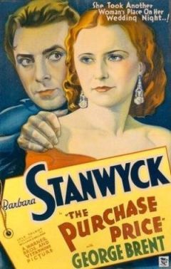 Закупочная цена (1932)