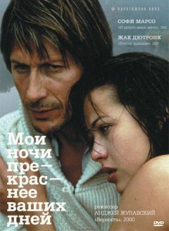Фильм Мои ночи прекраснее ваших дней (1989)