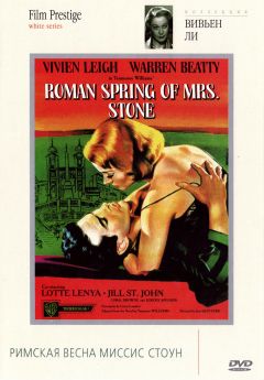 Фильм Римская весна миссис Стоун (1961)