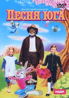 Фильм Песня Юга (1946)