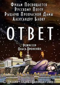 Ответ (2004)