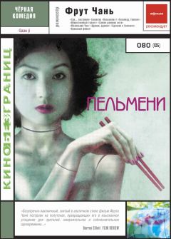 Фильм Пельмени (2004)