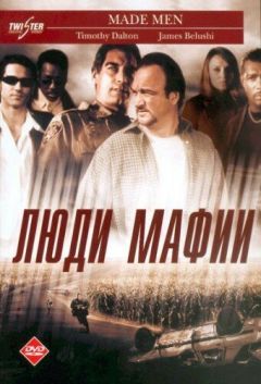 Фильм Люди мафии (1999)