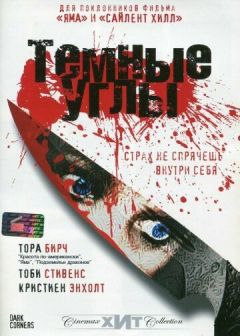 Фильм Темные углы (2006)