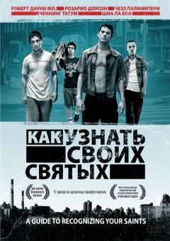 Фильм Как узнать своих святых (2006)