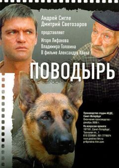 Поводырь (2001)