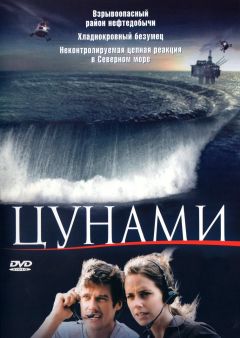 Фильм Цунами (2005)