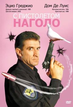 Фильм С пистолетом наголо (1997)