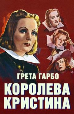 Фильм Королева Кристина (1933)
