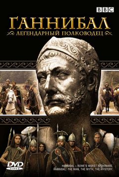 Фильм BBC: Ганнибал (2006)