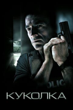 Фильм Куколка (2007)