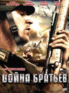 Фильм Война братьев (2009)