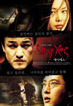 Фильм Скажи «Да» (2001)
