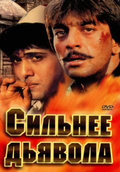 Фильм Сильнее дьявола (1989)