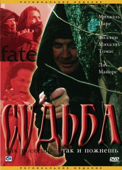 Фильм Судьба (2003)