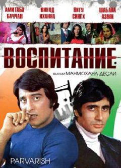 Фильм Воспитание (1977)