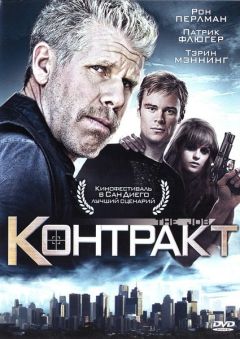 Фильм Контракт (2009)