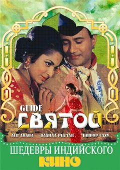 Фильм Святой (1965)