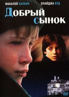 Фильм Добрый сынок (1993)