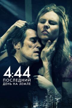 Фильм 4:44 Последний день на Земле (2011)