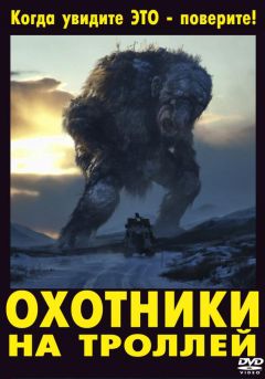 Фильм Охотники на троллей (2010)
