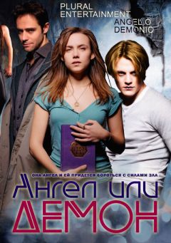 Сериал Ангел или демон (2011)