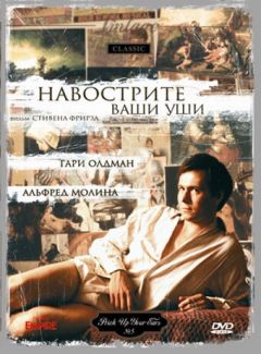 Фильм Навострите ваши уши (1987)