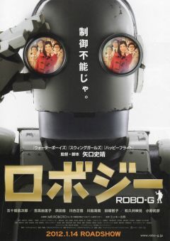 Фильм Робот Джи (2012)