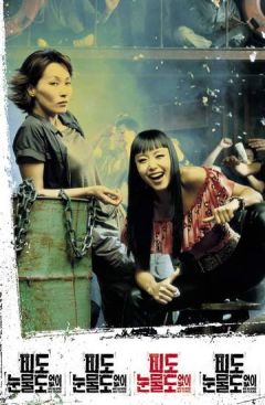 Фильм Ни крови, ни слёз (2002)