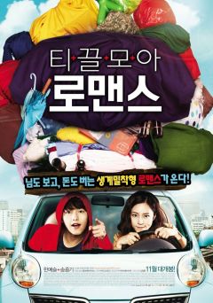 Фильм Жадины (2011)