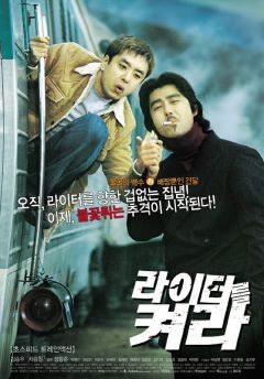 Фильм Посвети зажигалкой (2002)