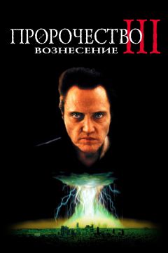 Фильм Пророчество 3: Вознесение (2000)