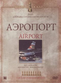 Фильм Аэропорт (1970)
