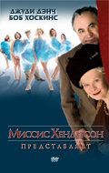 Фильм Миссис Хендерсон представляет (2005)