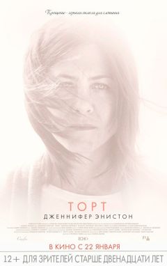 Фильм Торт (2014)