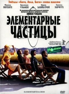 Фильм Элементарные частицы (2006)
