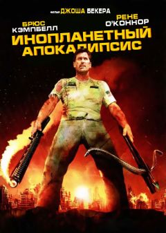 Фильм Инопланетный апокалипсис (2005)
