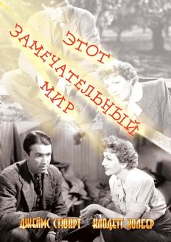 Фильм Этот замечательный мир (1939)