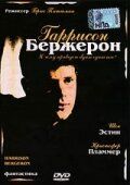 Фильм Гаррисон Бержерон (1995)