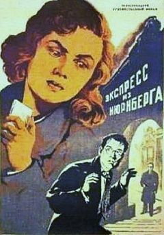 Экспресс из Нюрнберга (1954)