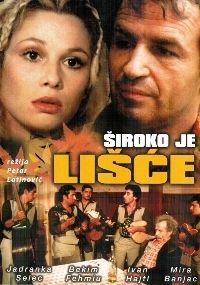 Широки листья (1981)